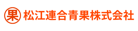 松江連合青果株式会社